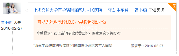 上海九院辅助生殖科医生冒小燕建议国内患者赠卵生育考虑国外