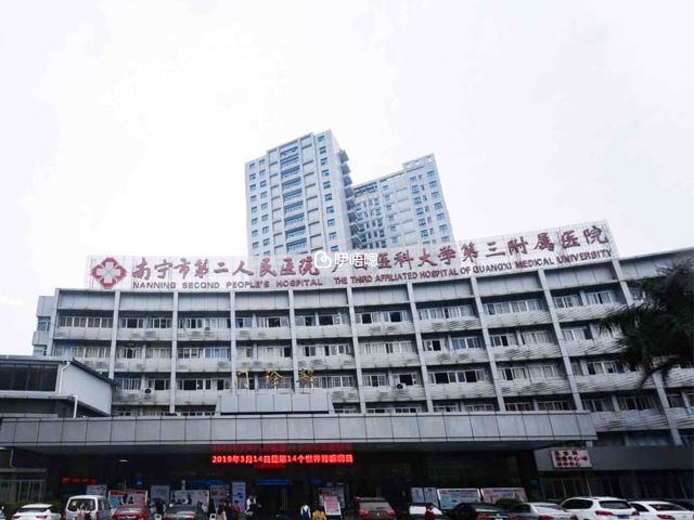 南宁市第二人民医院大楼