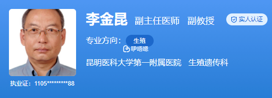 李金昆医生擅长诊治男性不育症