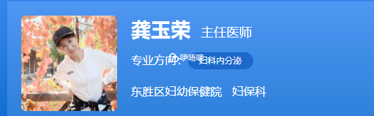 龚玉荣医生擅长多囊卵巢综合症