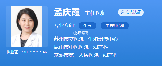 孟庆霞擅长不孕不育的诊治等