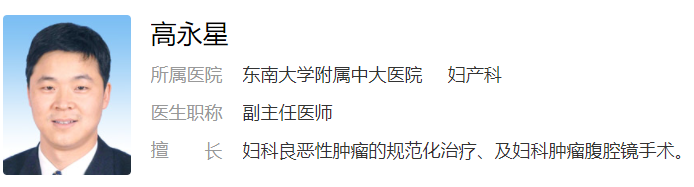 高永星医生擅长妇科良恶性肿瘤的诊治