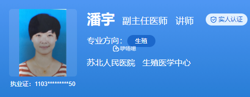 潘宇医生擅长不育不孕的治疗