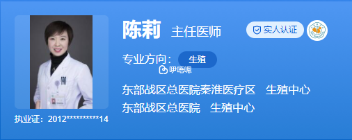 陳莉醫生從事不孕不育症的臨床和科研工作