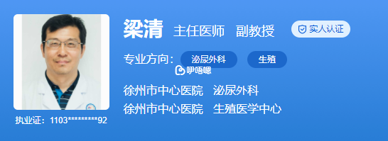 梁清医生率先开展了前列腺汽化术