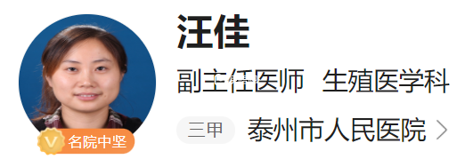 汪佳医生擅长不孕不育手术等