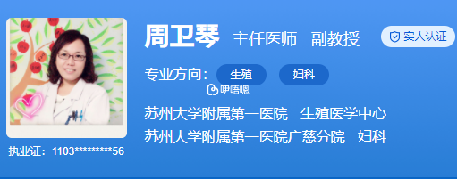 周卫琴医生擅长女性不孕的诊治