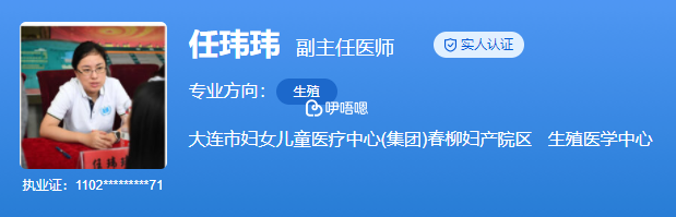 任玮玮医生擅长不孕症的诊治