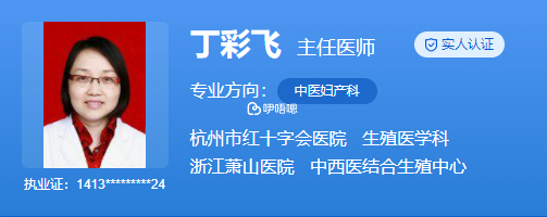 丁彩飞医生擅长女性不孕症的诊治