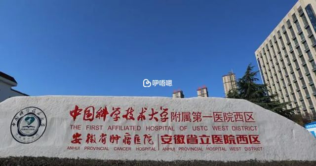 安徽省立医院建院历史悠久