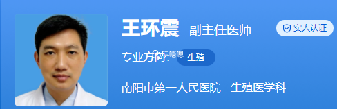 王环震医生是生殖中心首席医师