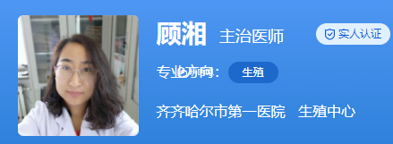 顾湘医生擅长不孕不育的诊治