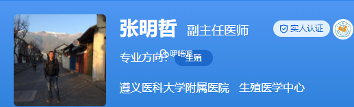 张明哲医生擅长试管婴儿促排卵技术