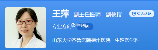 王萍醫生擅長輔助生殖技術