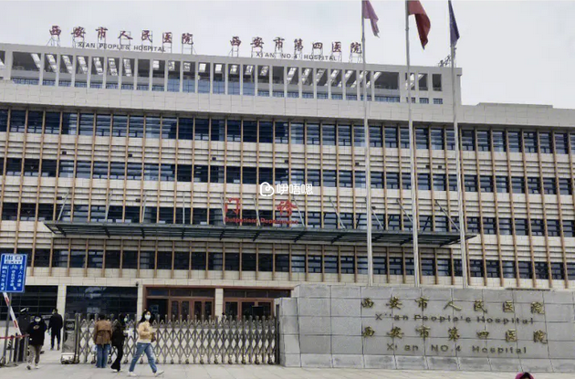 西安市第四医院