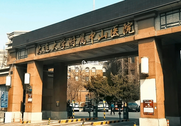 大连大学附属中山医院