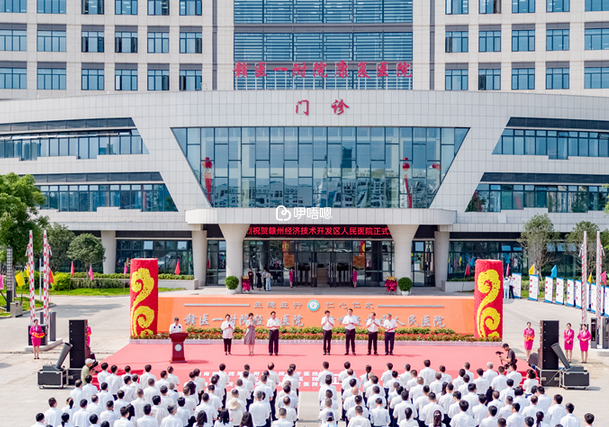 赣南医学院第一附属医院