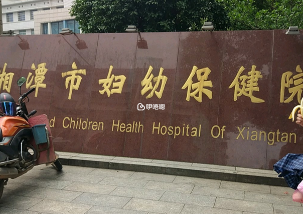 湘潭市妇幼保健院能做人工授精