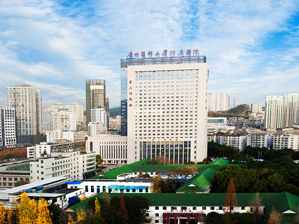 贵阳医学院附属医院