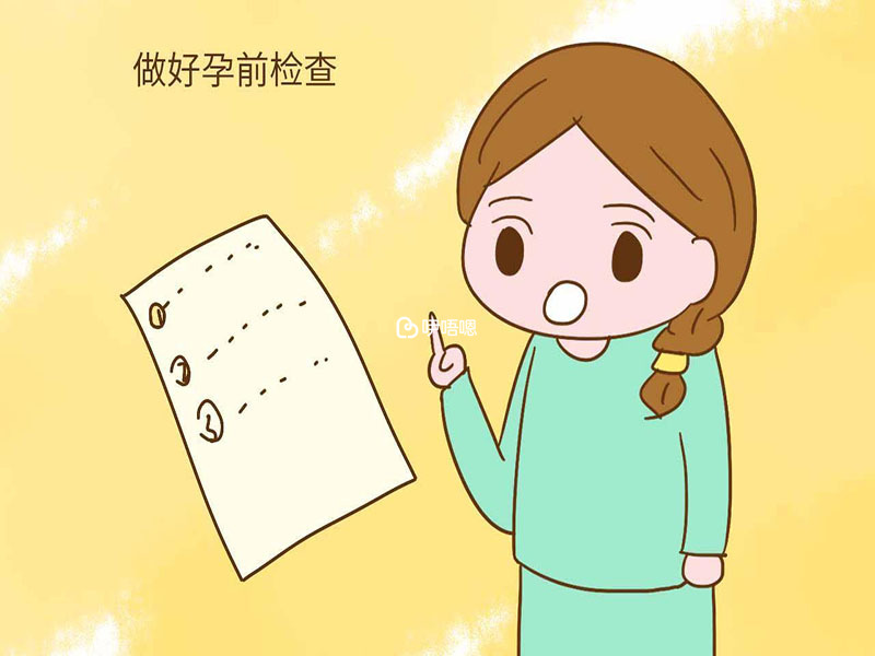 女性备孕前检查6大项